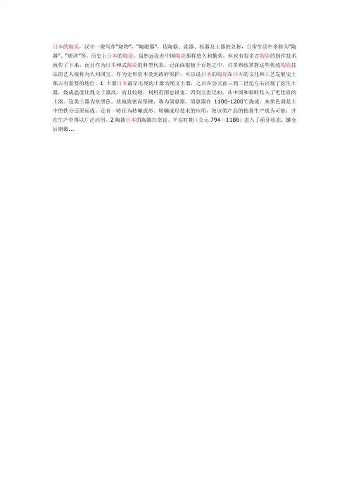 日本陶瓷简史