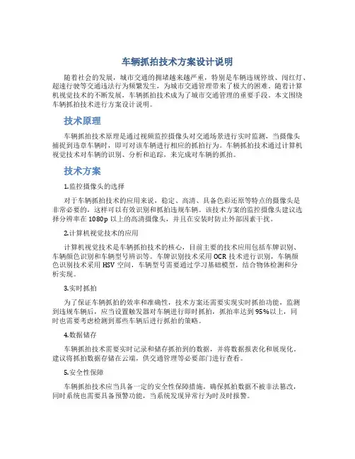 车辆抓拍技术方案设计说明