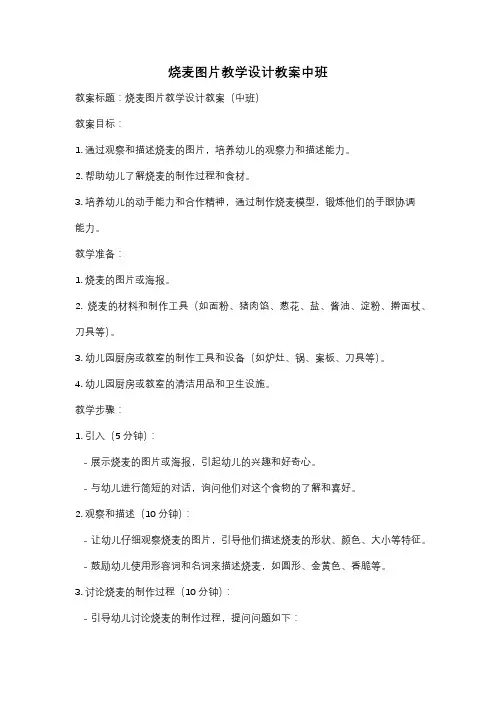 烧麦图片教学设计教案中班