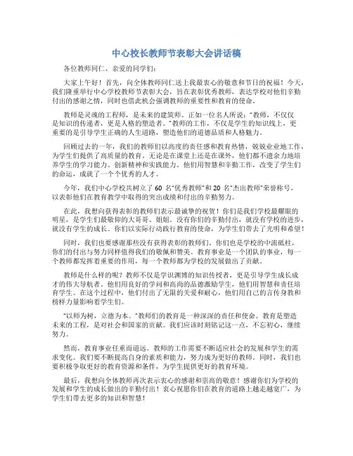 中心校长教师节表彰大会讲话稿 (2)