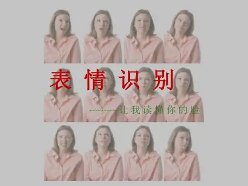 表情识别