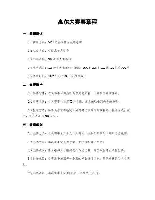 高尔夫赛事章程