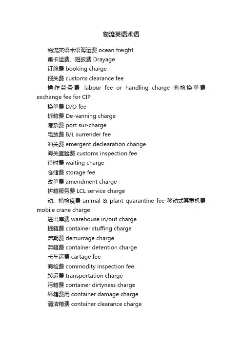 物流英语术语