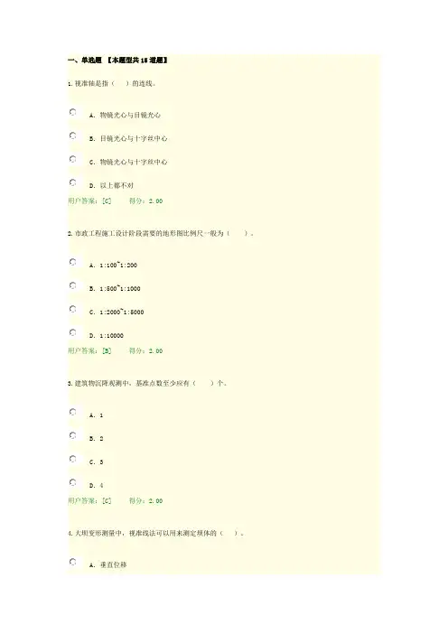咨询工程师继续教育工程测量基础试卷67分