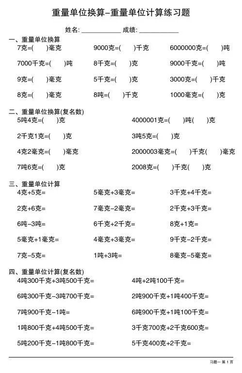 重量单位换算-重量单位计算练习题(每日一练,共24份)