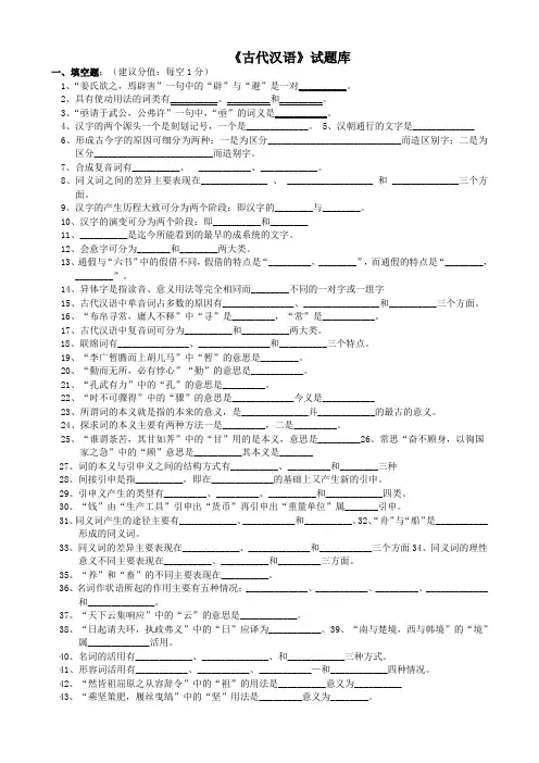《古代汉语》试题库(学生用)