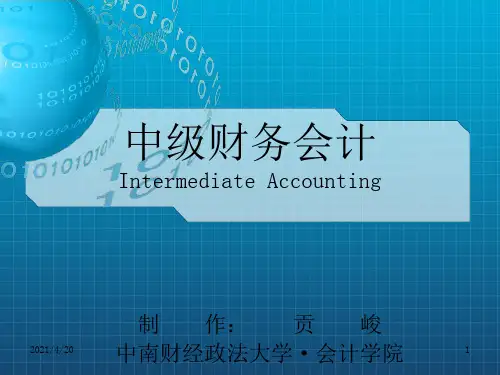 《流动负债会计》PPT课件