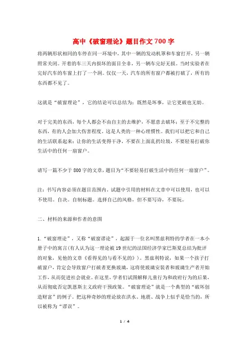 高中《破窗理论》题目作文700字