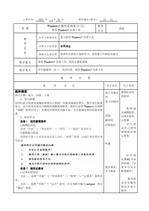 23-24Windows7操作系统复习课(五)