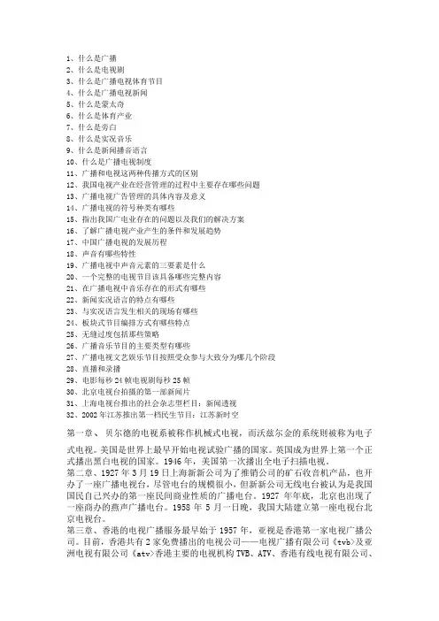 广播电视概论总结