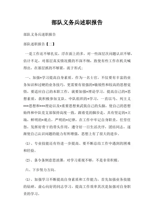 部队义务兵述职报告