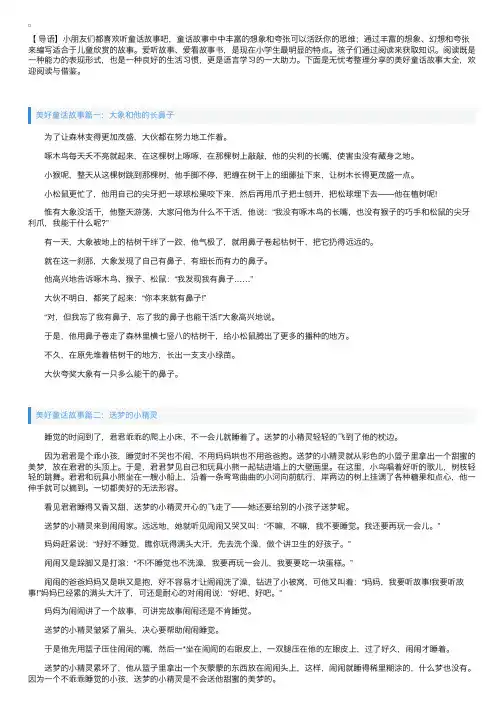 美好童话故事大全【四篇】