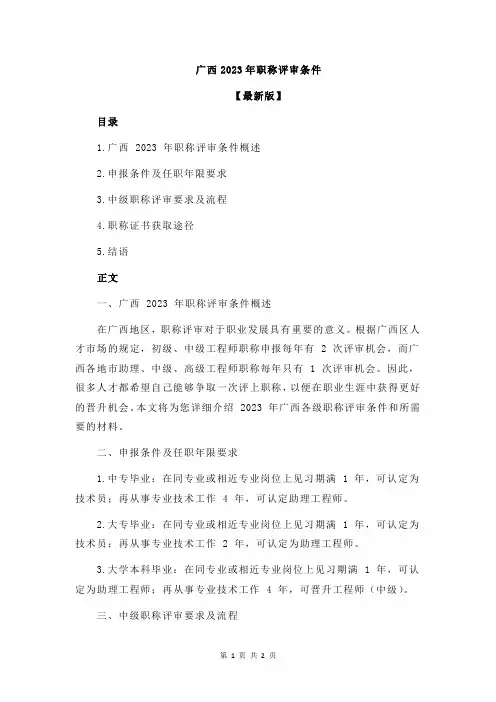 广西2023年职称评审条件