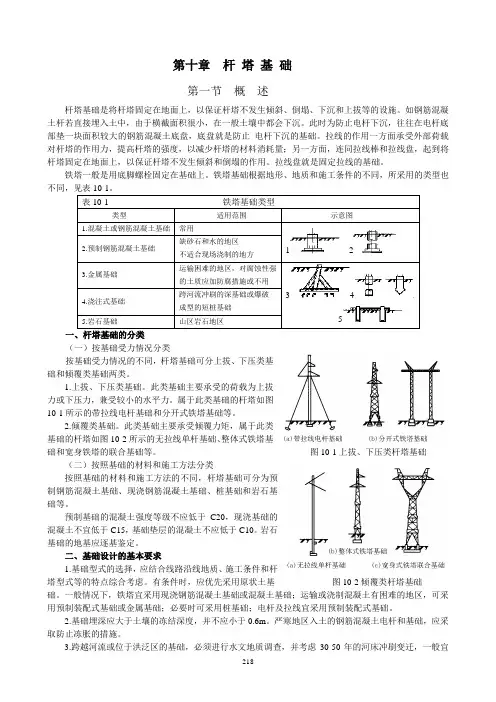 第十章 杆塔基础