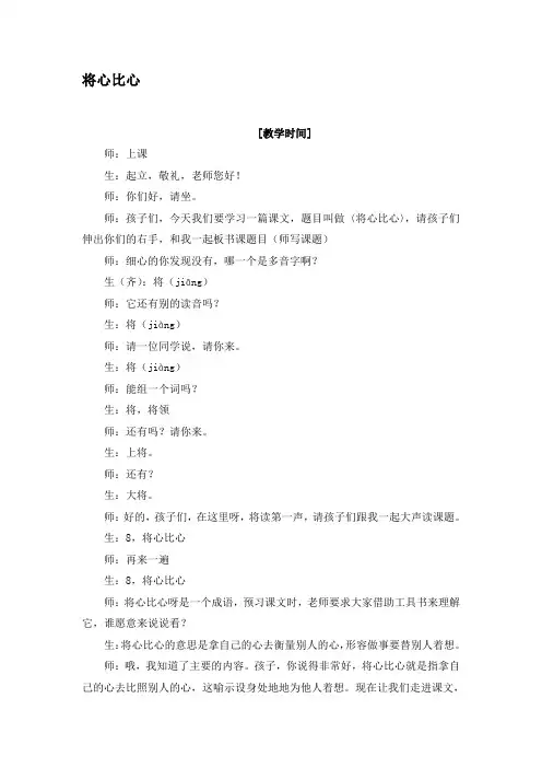 第九届小学语文青年教师阅读教学大赛课堂实录之 《将心比心》