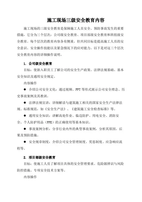 施工现场三级安全教育内容