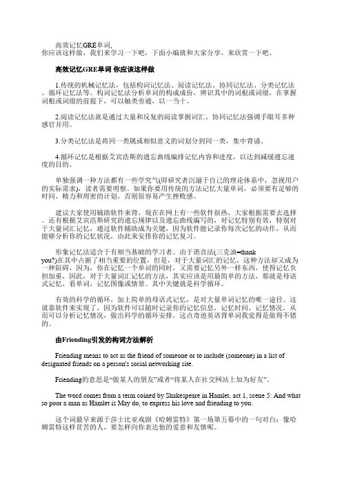 如何高效记忆GRE单词