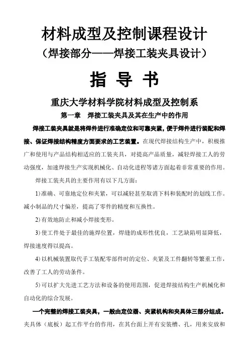 焊接工装夹具设计指导书word精品文档40页