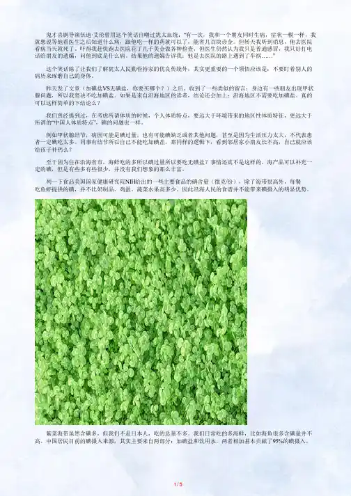 靠海吃海不用补碘？沿海地区可不等于要吃无碘盐