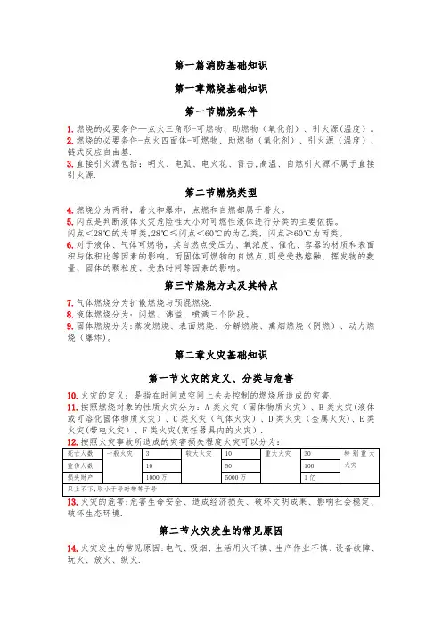 一级消防工程师学习重点