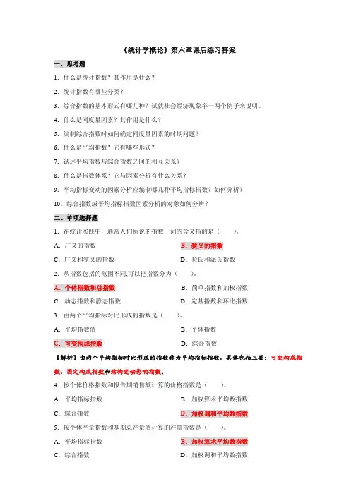 《统计学概论》第六章课后练习题答案
