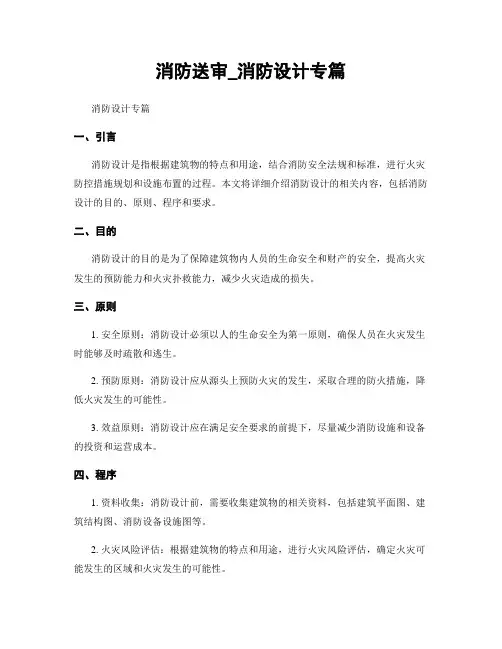 消防送审_消防设计专篇