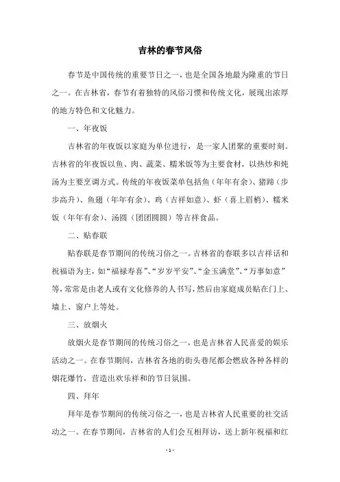 吉林的春节风俗
