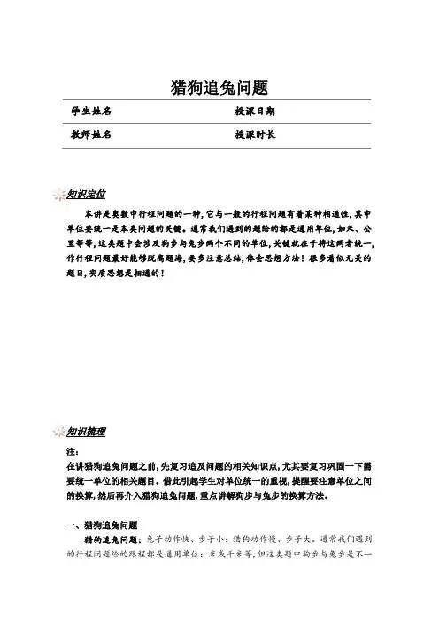 五年级奥数专题 猎狗追兔问题(学生版)
