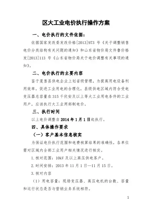国网山东省电力公司县公司执行大工业电价操作方案