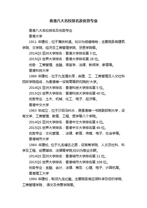 香港八大名校排名及优势专业