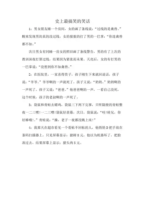 史上最搞笑的笑话