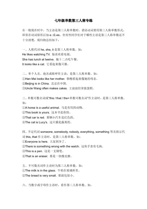 七年级英语第三人单数称讲解与练习