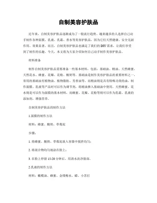 自制美容护肤品