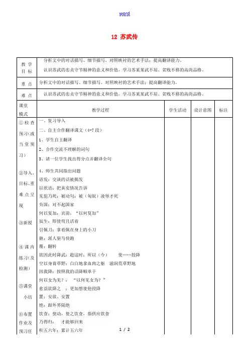 高中语文12苏武传第二课时教案新人教版必修4 教案