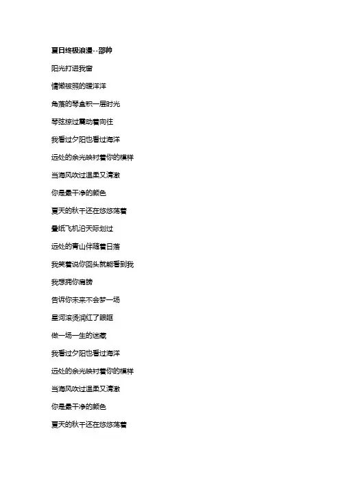 歌曲《夏日终极浪漫》歌词