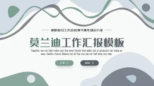 淡绿色简约风工作汇报PPT