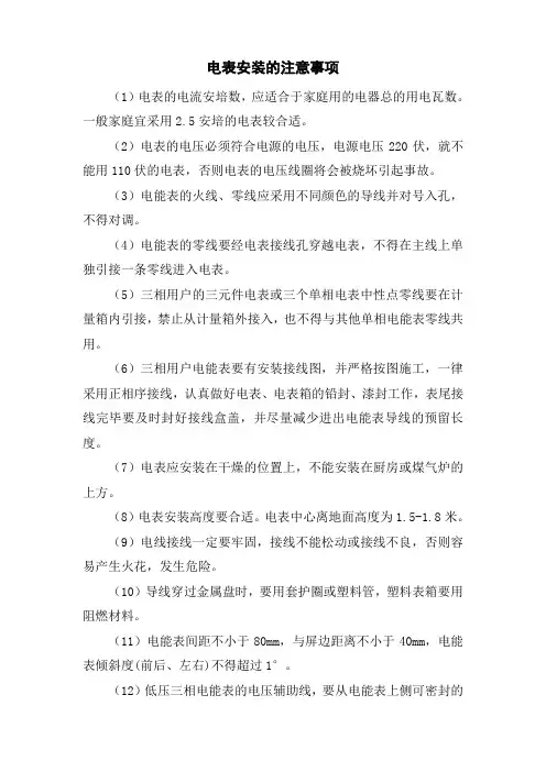 电表安装的注意事项
