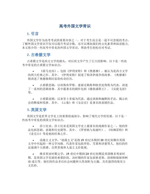 高考外国文学常识