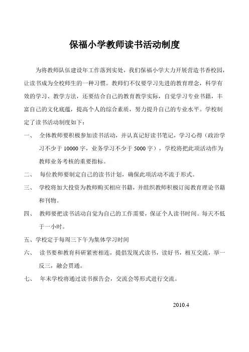 教师读书管理制度
