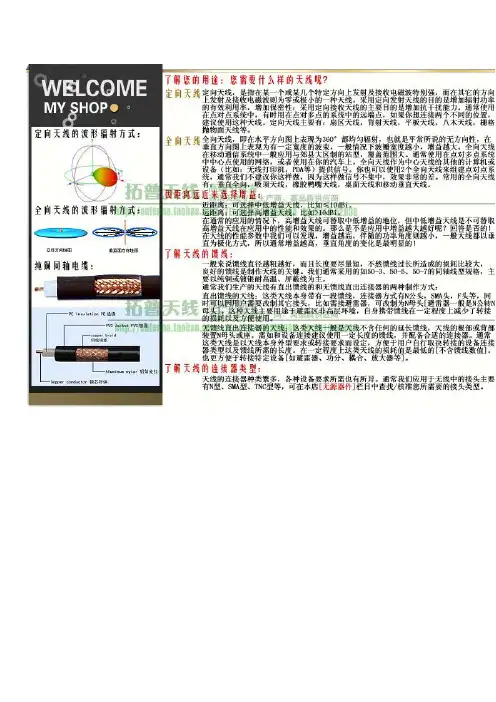 无线天线知识
