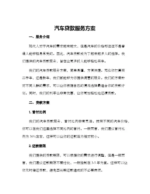 汽车贷款服务方案