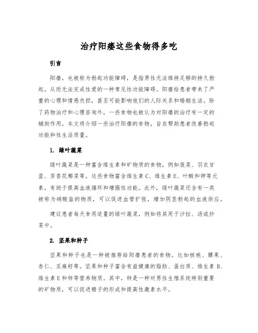 治疗阳痿这些食物得多吃[1]