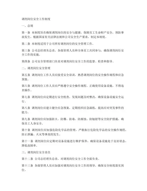 调剂岗位安全工作制度