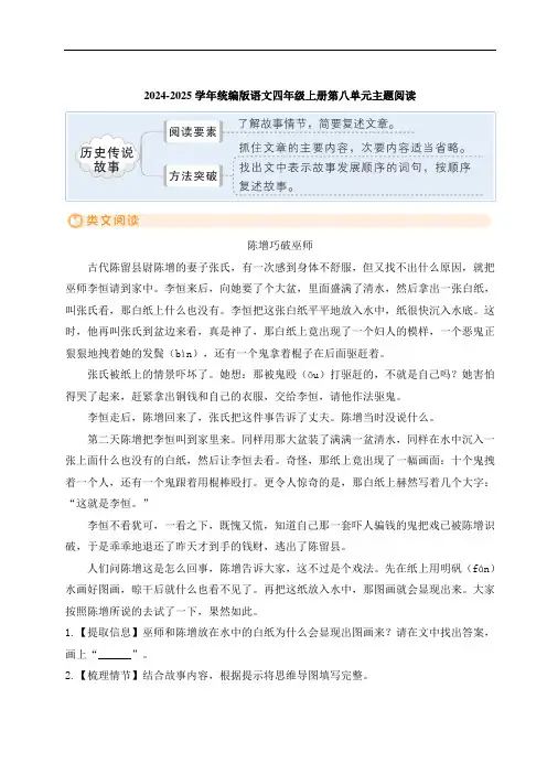 统编版语文四年级上册第八单元主题阅读(含答案)