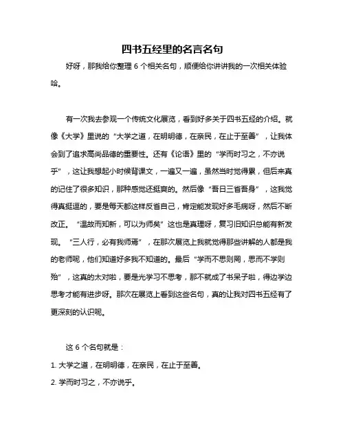 四书五经里的名言名句