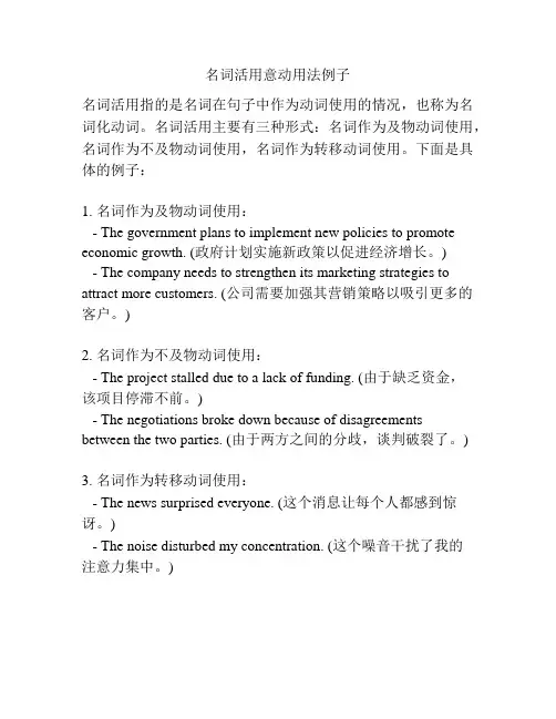名词活用意动用法例子