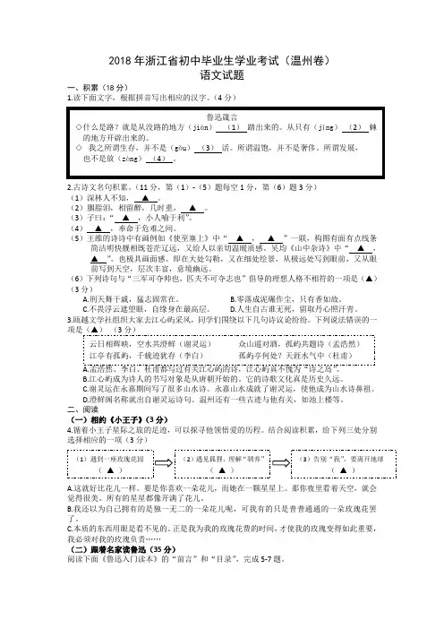 2018年浙江省温州市中考语文试题(word版,含答案)