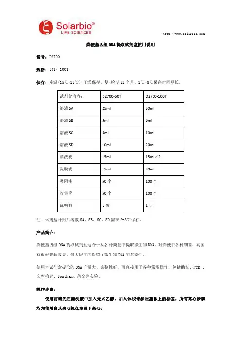 粪便基因组DNA提取试剂盒使用说明