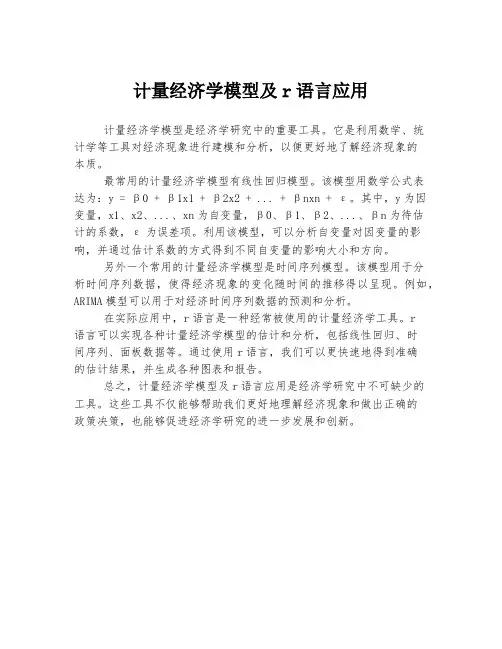 计量经济学模型及r语言应用