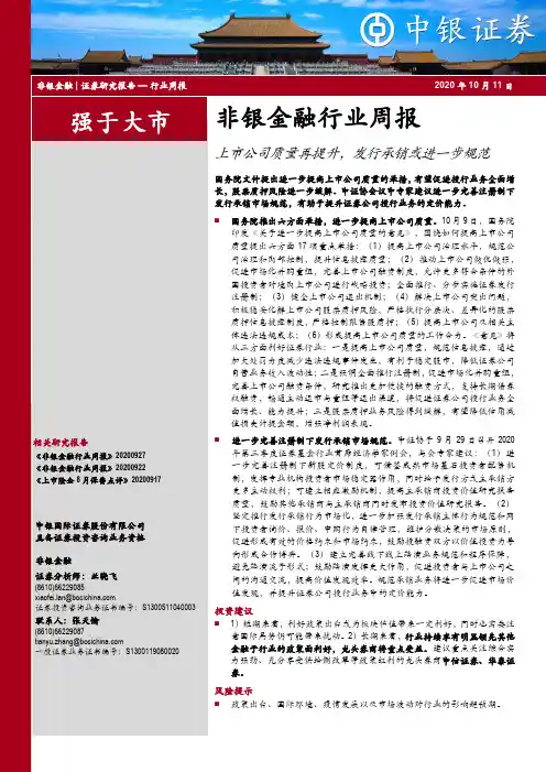 非银金融行业周报：上市公司质量再提升，发行承销或进一步规范